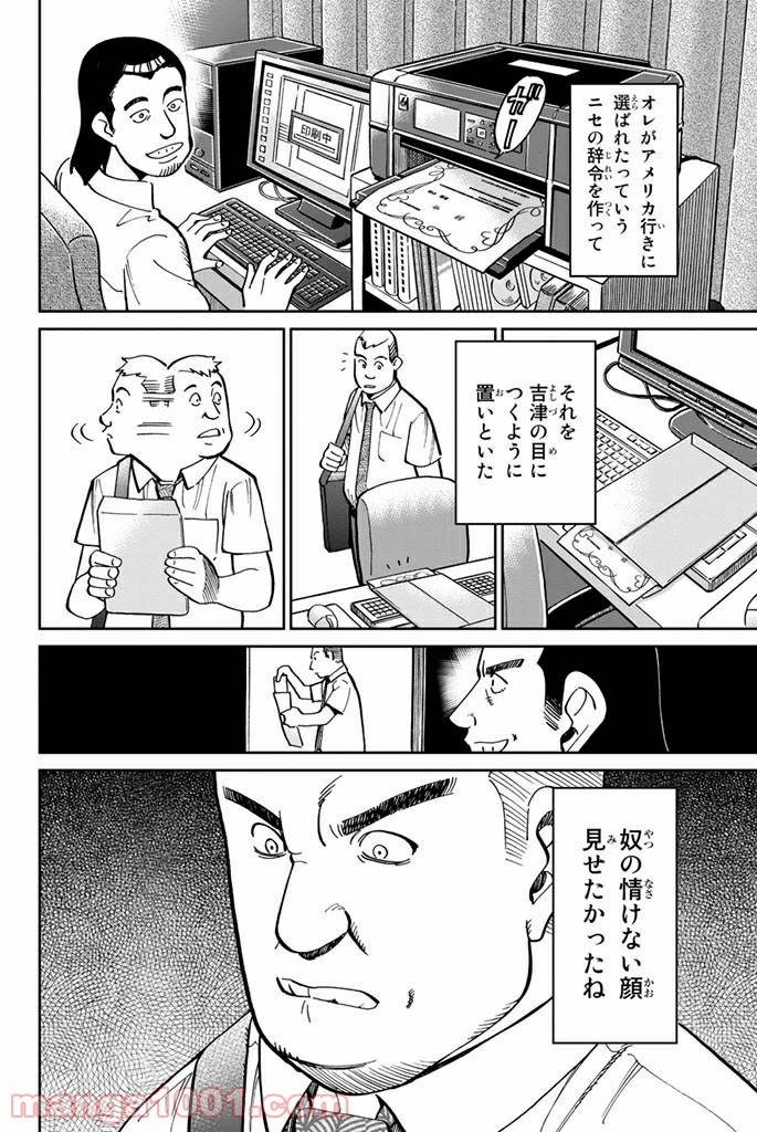 ページ 28 — 第108話