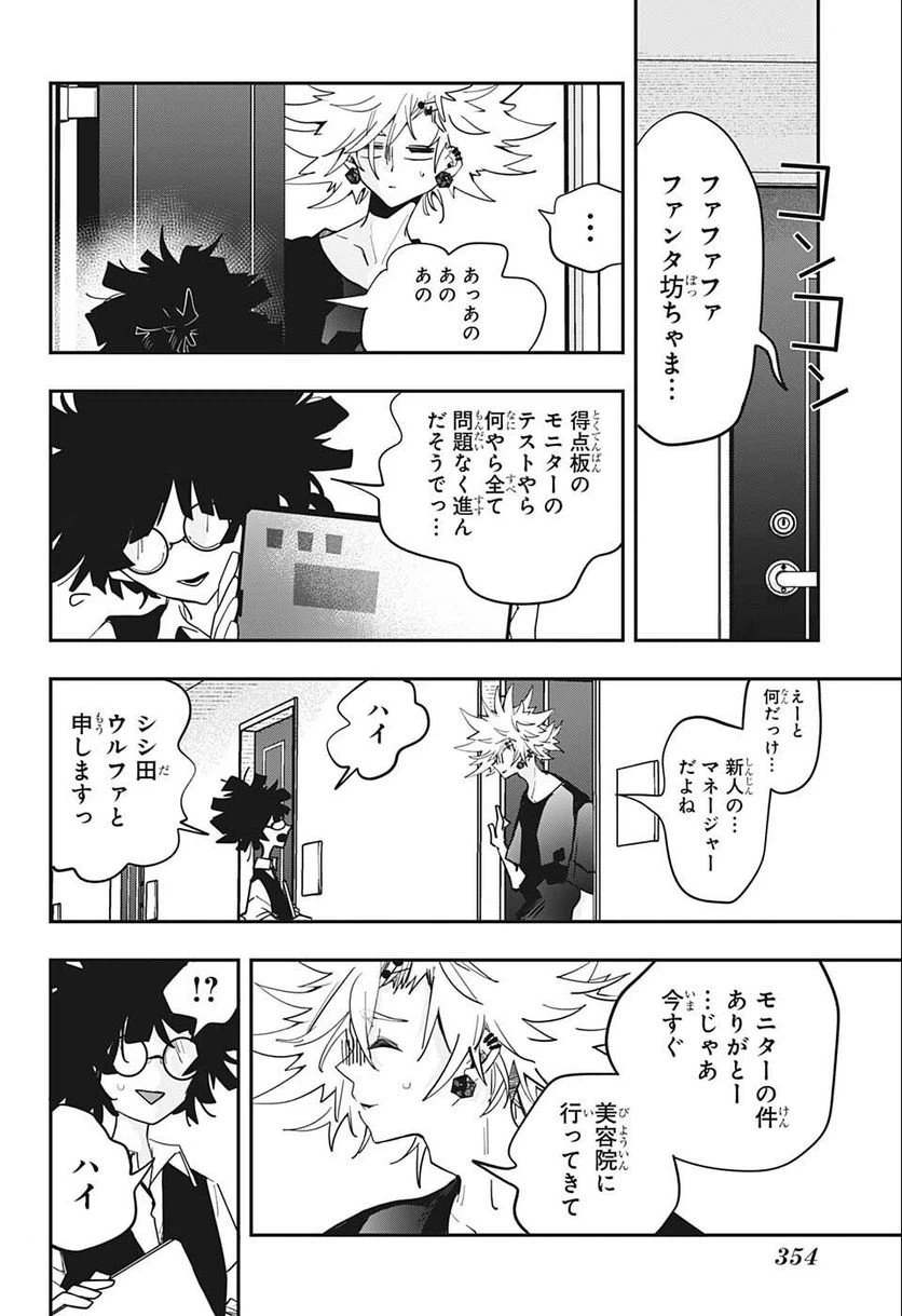 ページ 8 — 第40話