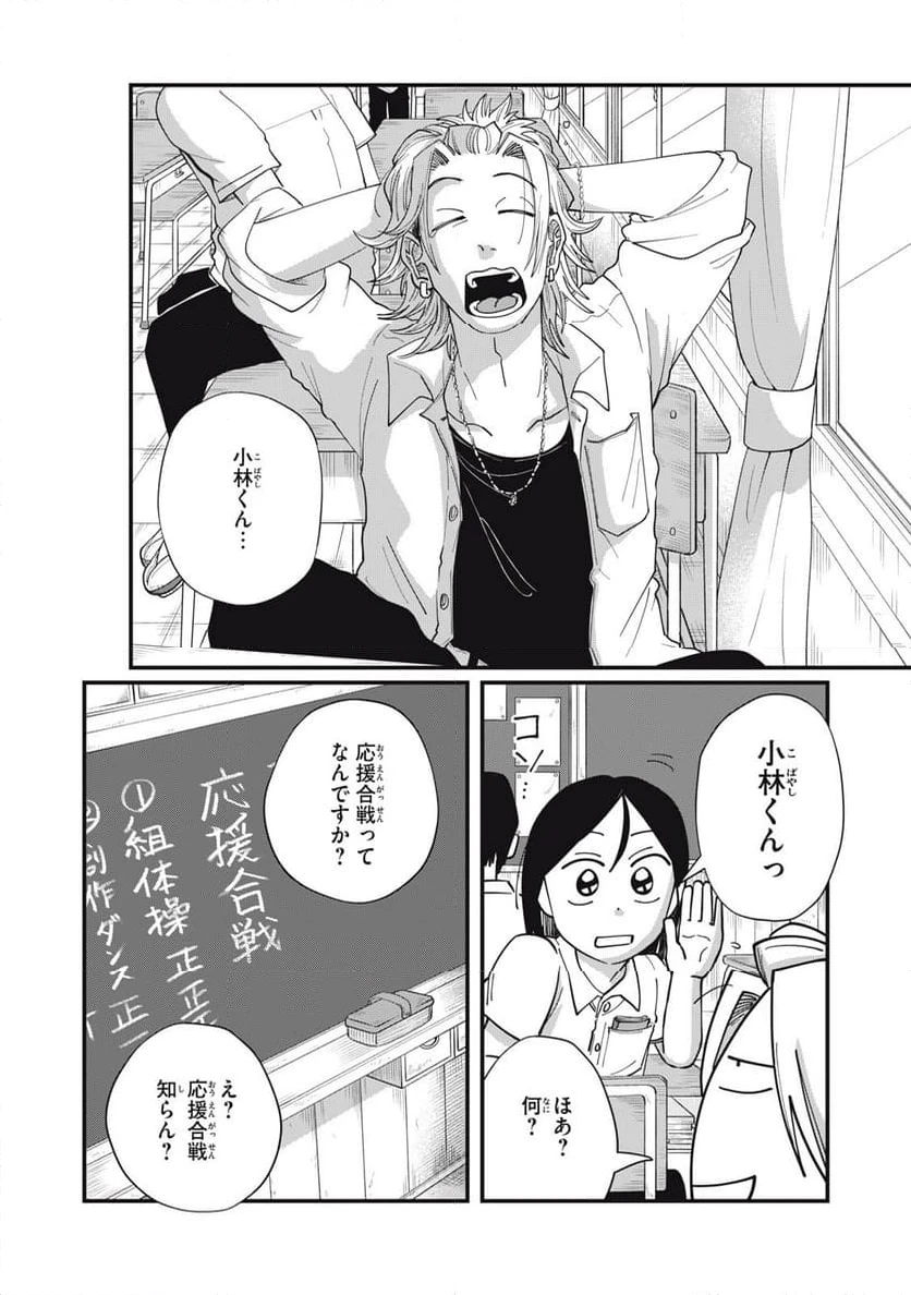 ページ 4 — 第14.1話