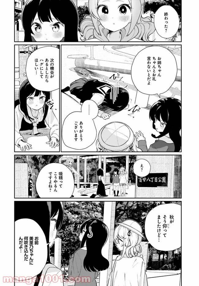 ページ 16 — 第10話
