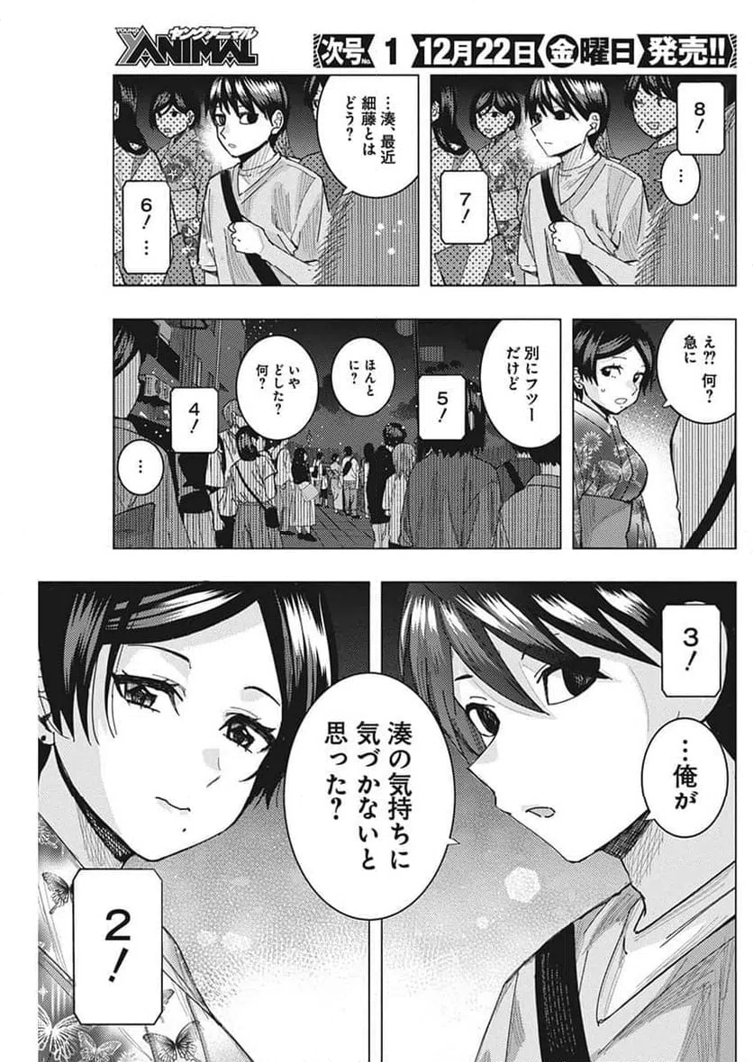 ページ 11 — 第60話