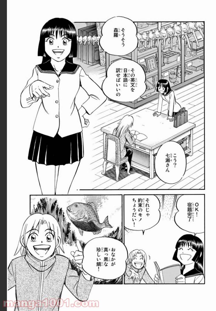 ページ 3 — 第4話