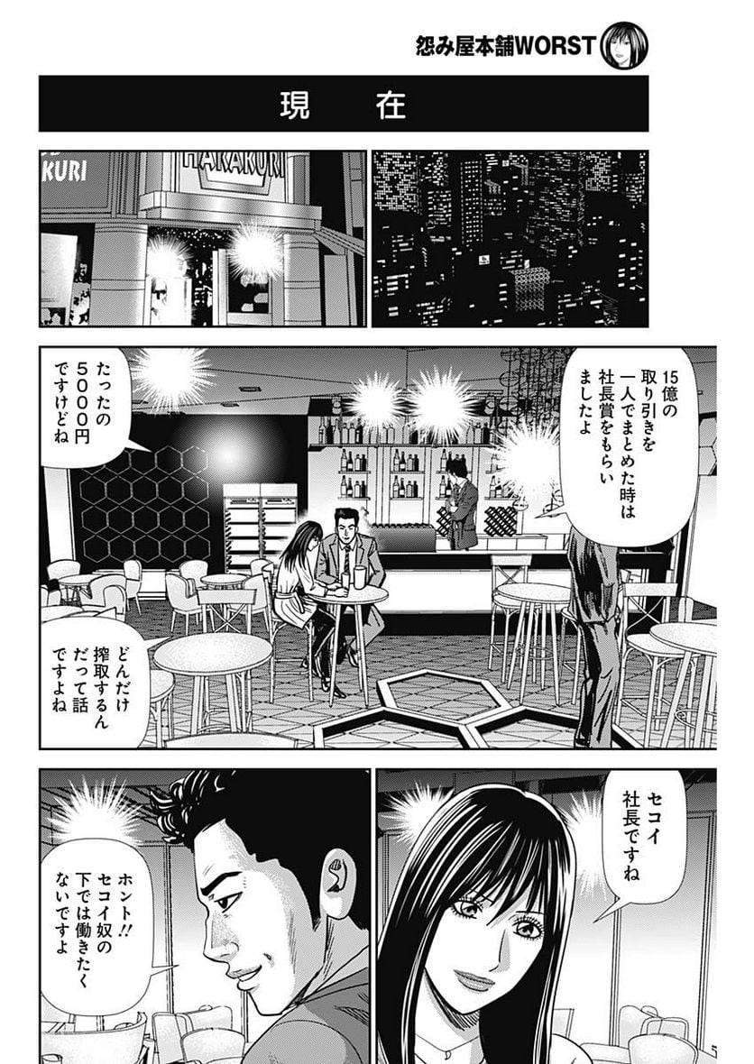 ページ 8 — 第36話