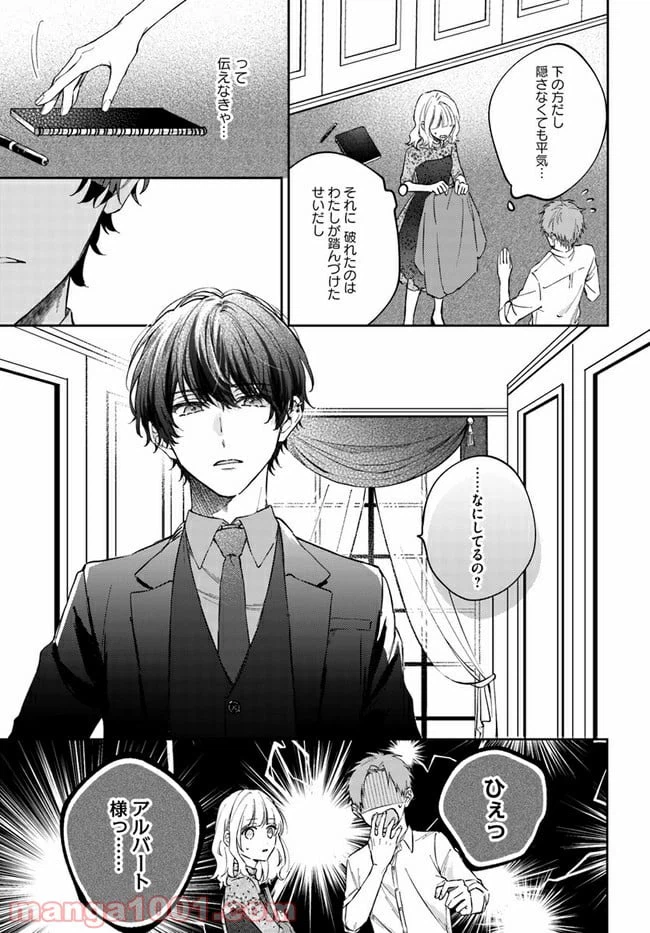 ページ 4 — 第5.1話