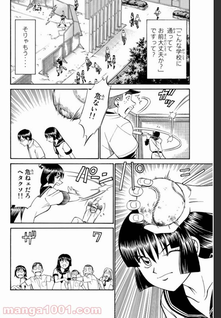 ページ 10 — 第2話