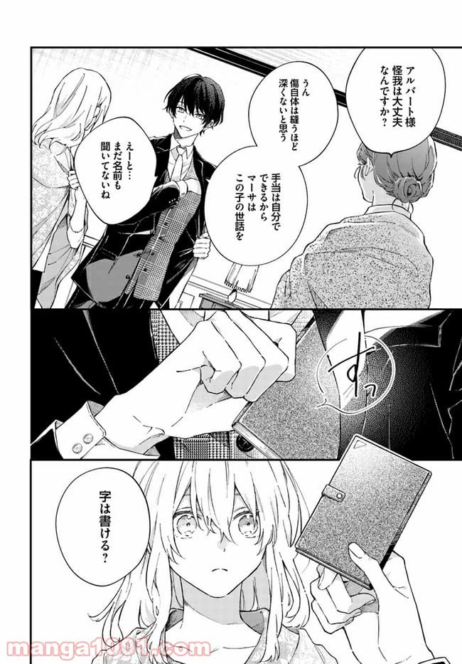 ページ 10 — 第1.2話
