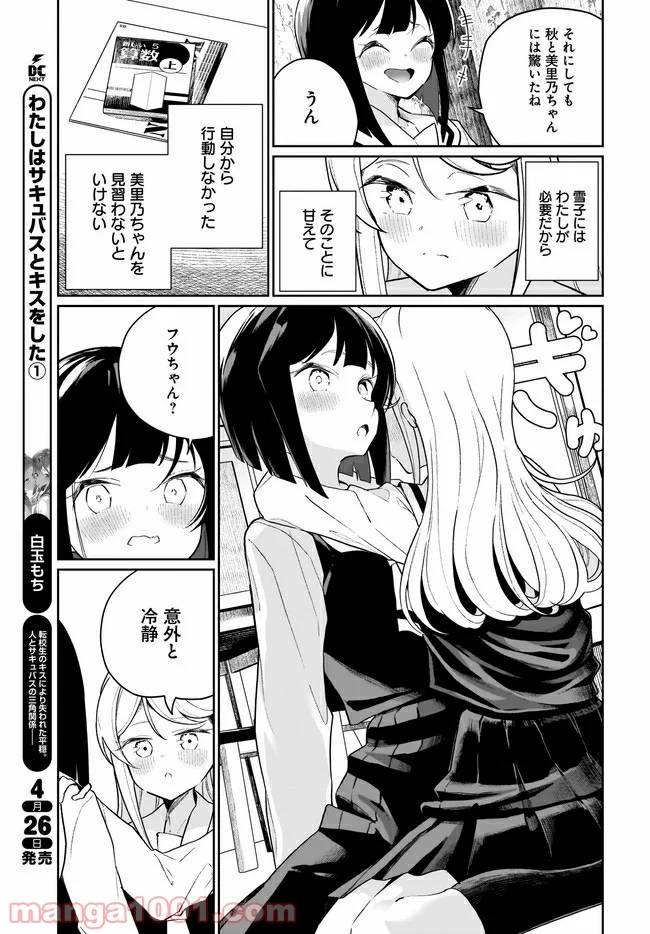 ページ 15 — 第8話