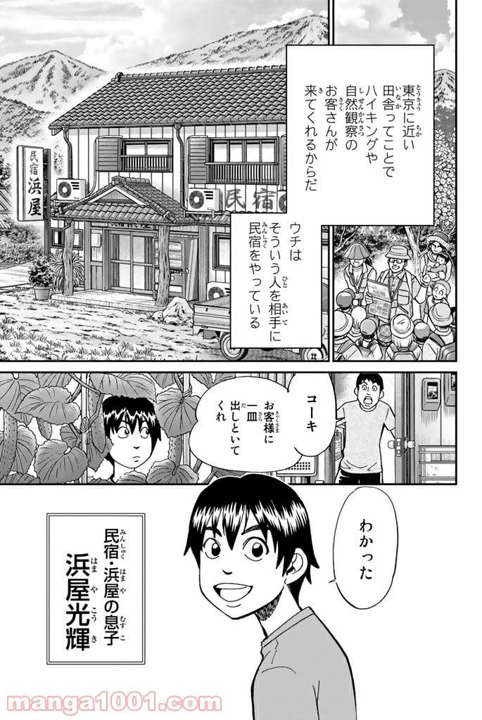 ページ 3 — 第98話