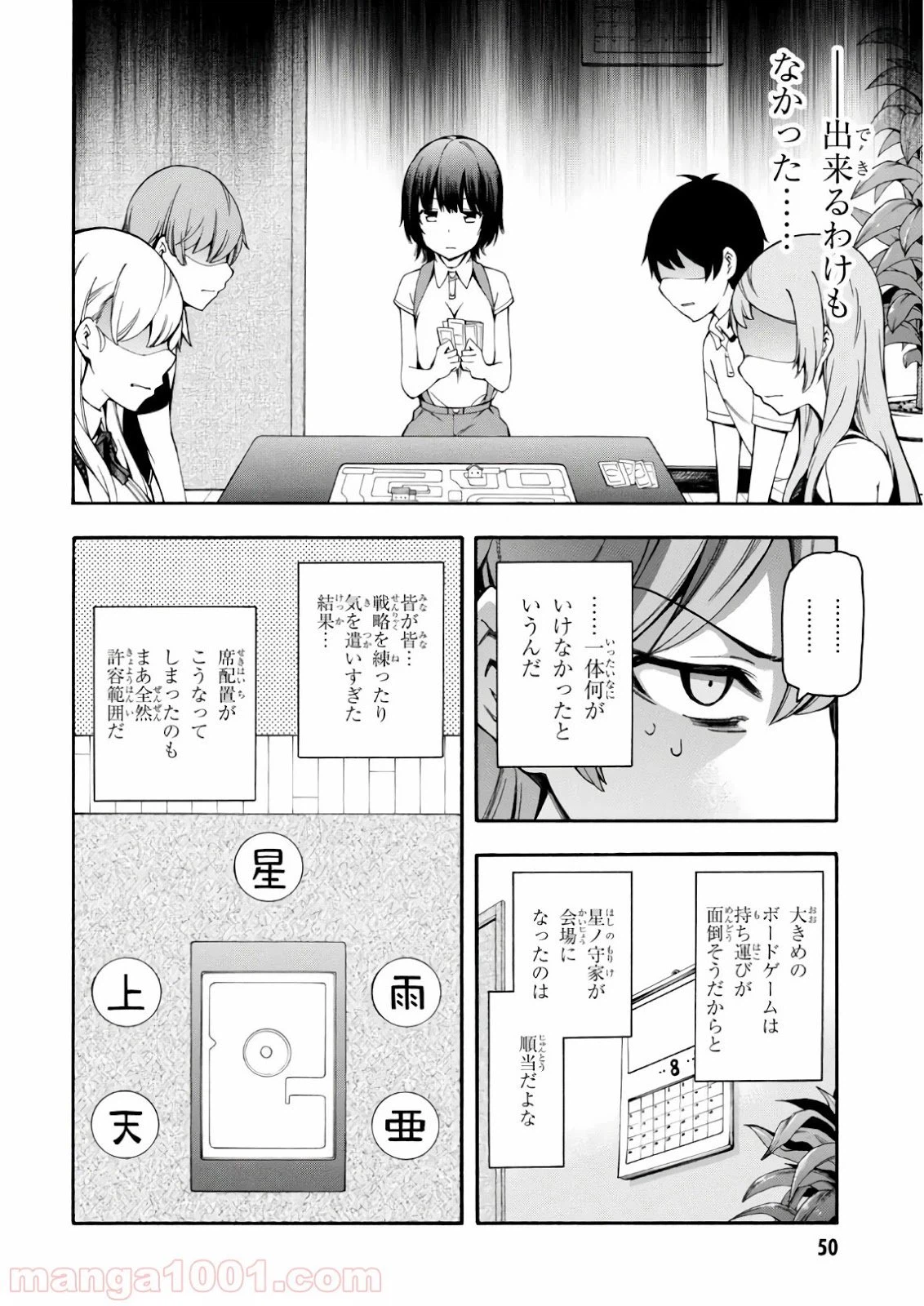 ページ 10 — 第20話