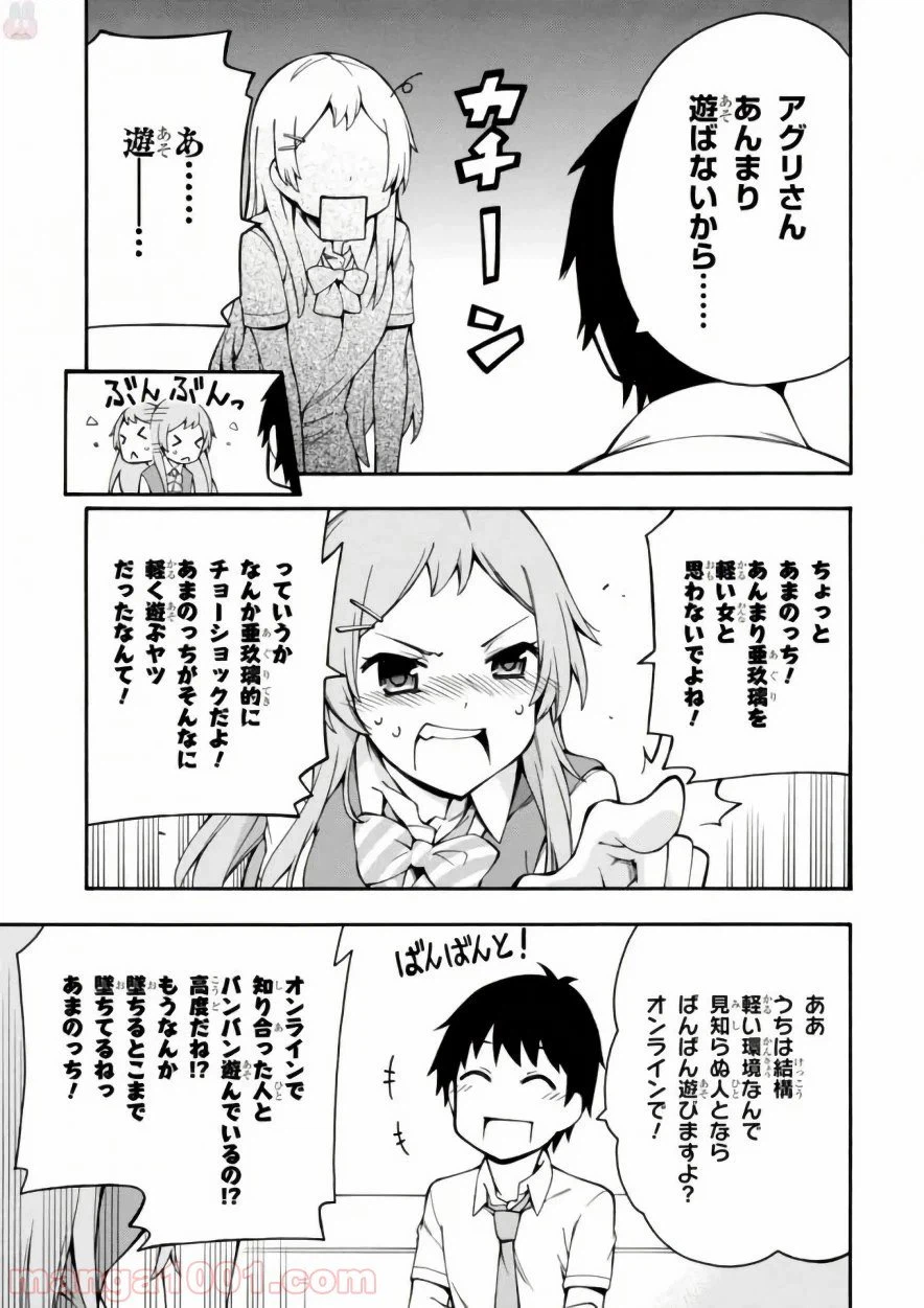 ページ 9 — 第17.5話