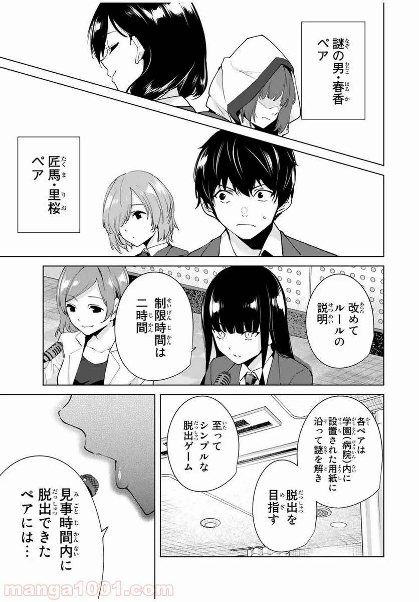 ページ 5 — 第17話