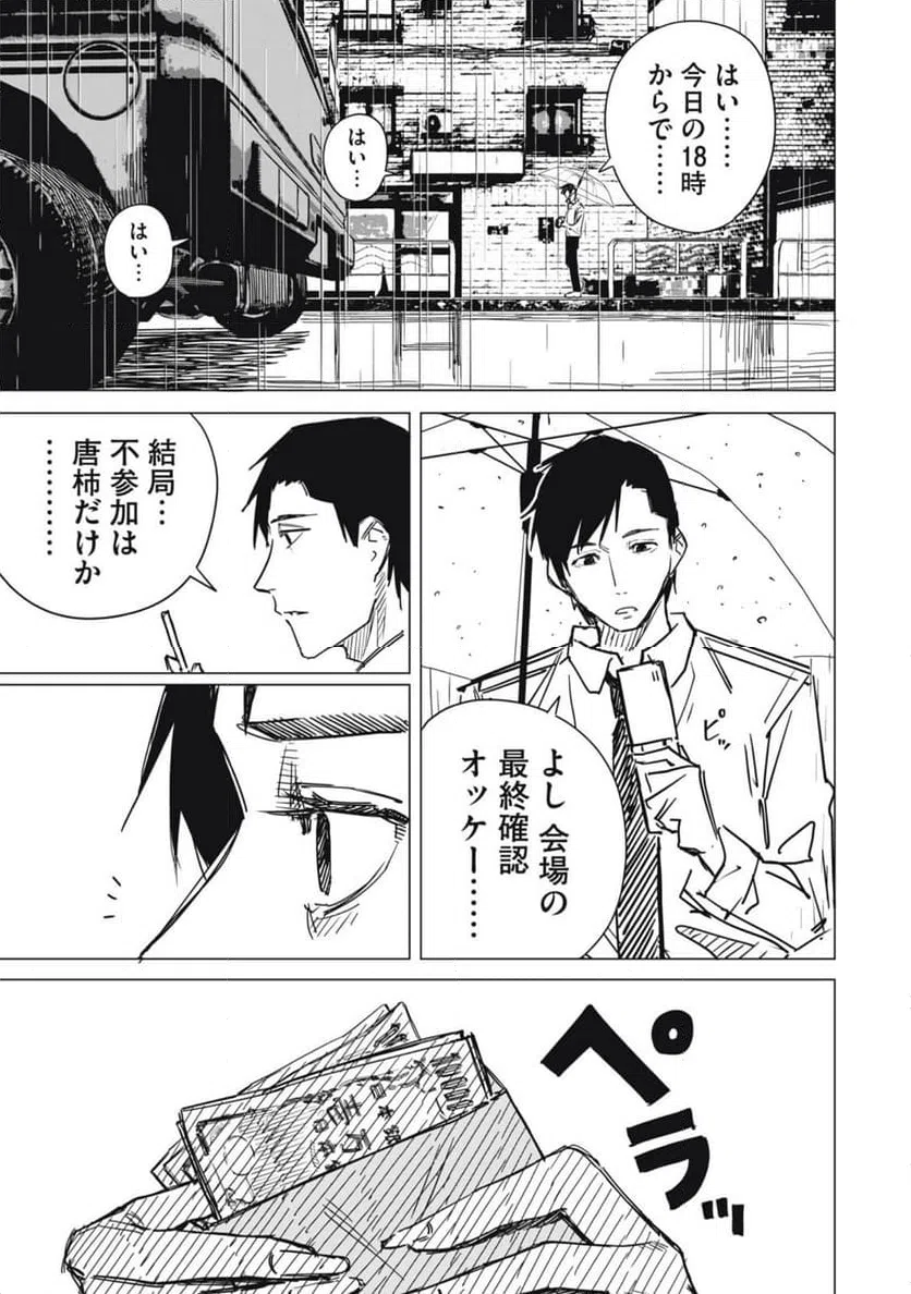 ページ 24 — 第1話