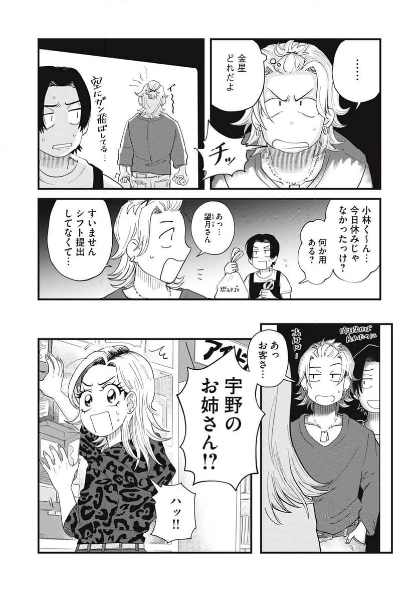 ページ 19 — 第2.1話