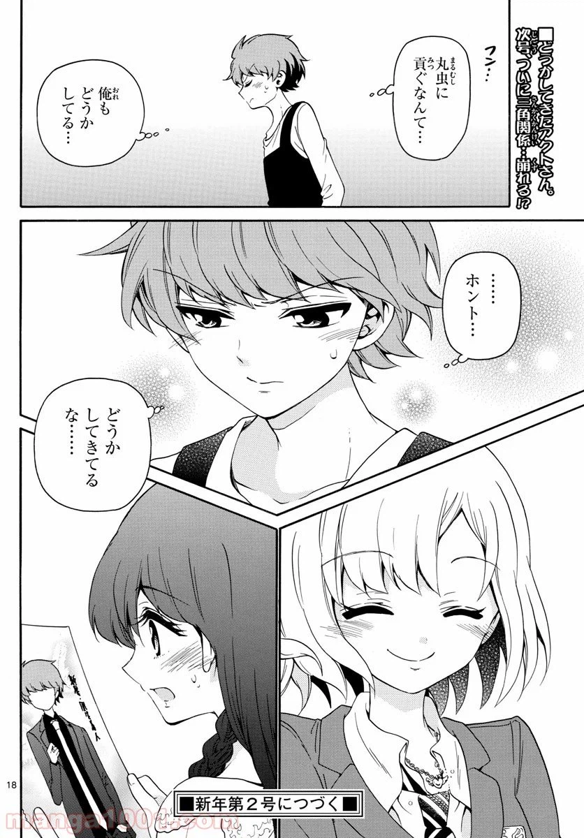 ページ 18 — 第143話