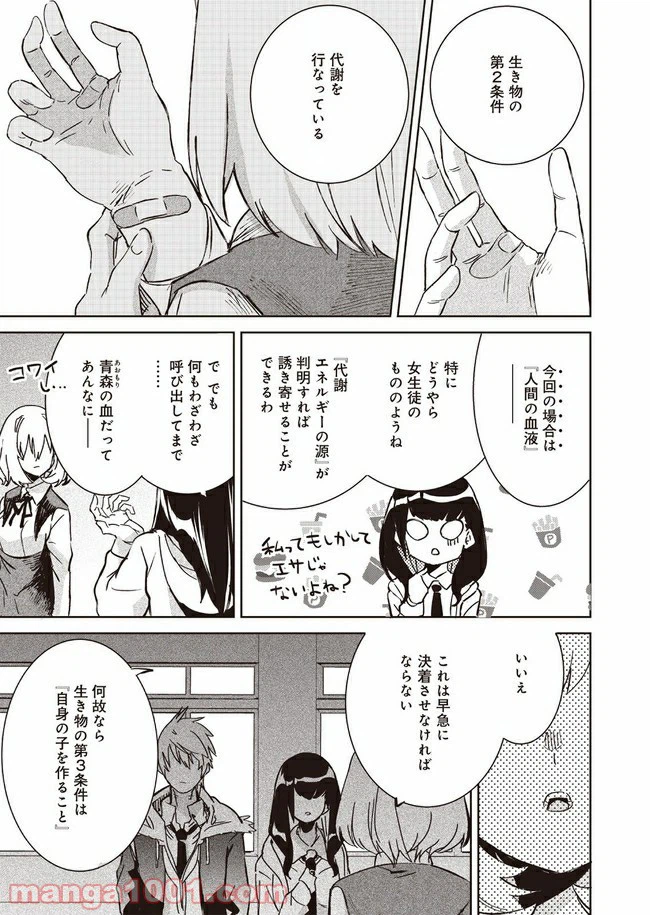 ページ 23 — 第2話