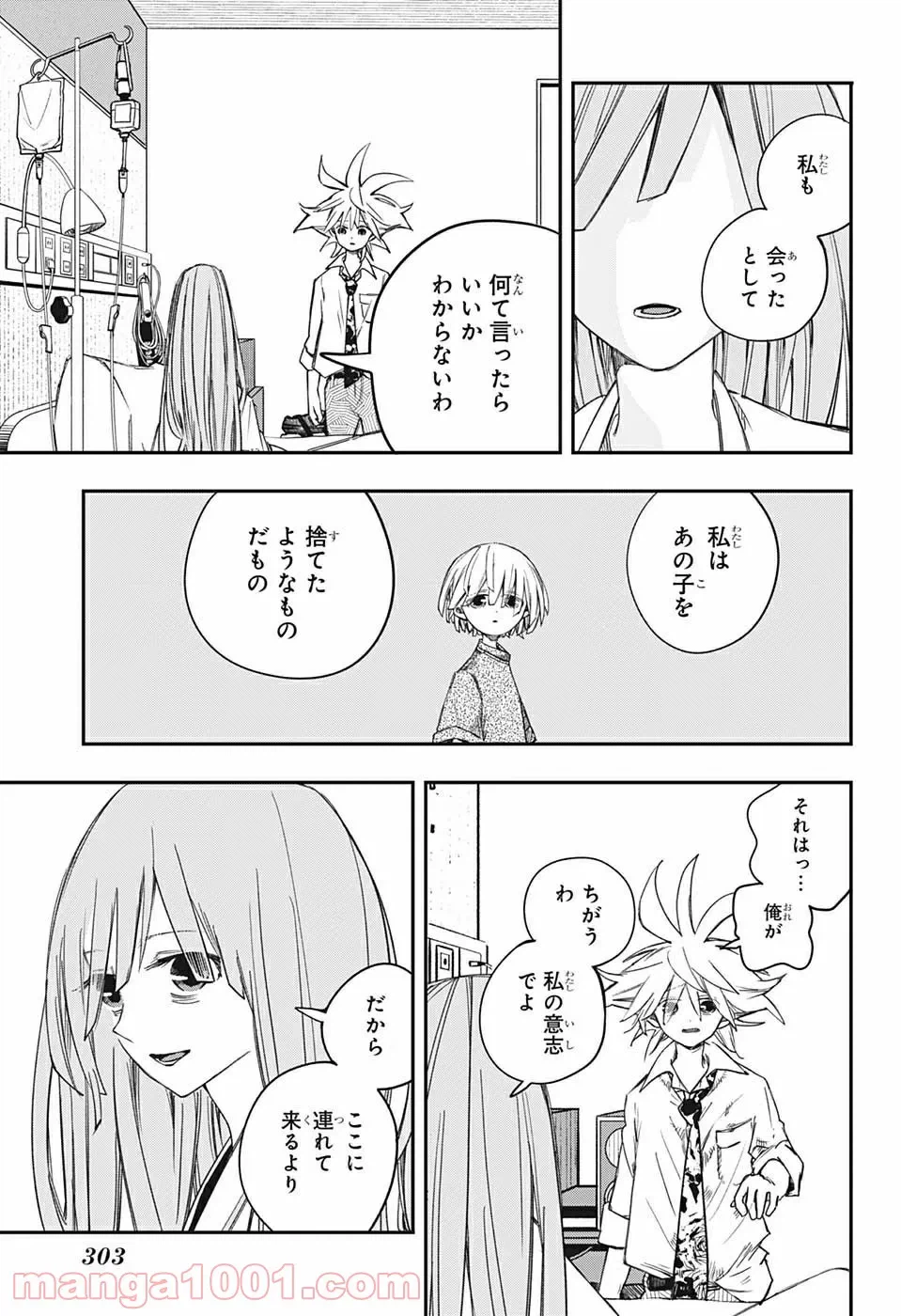 ページ 3 — 第10話