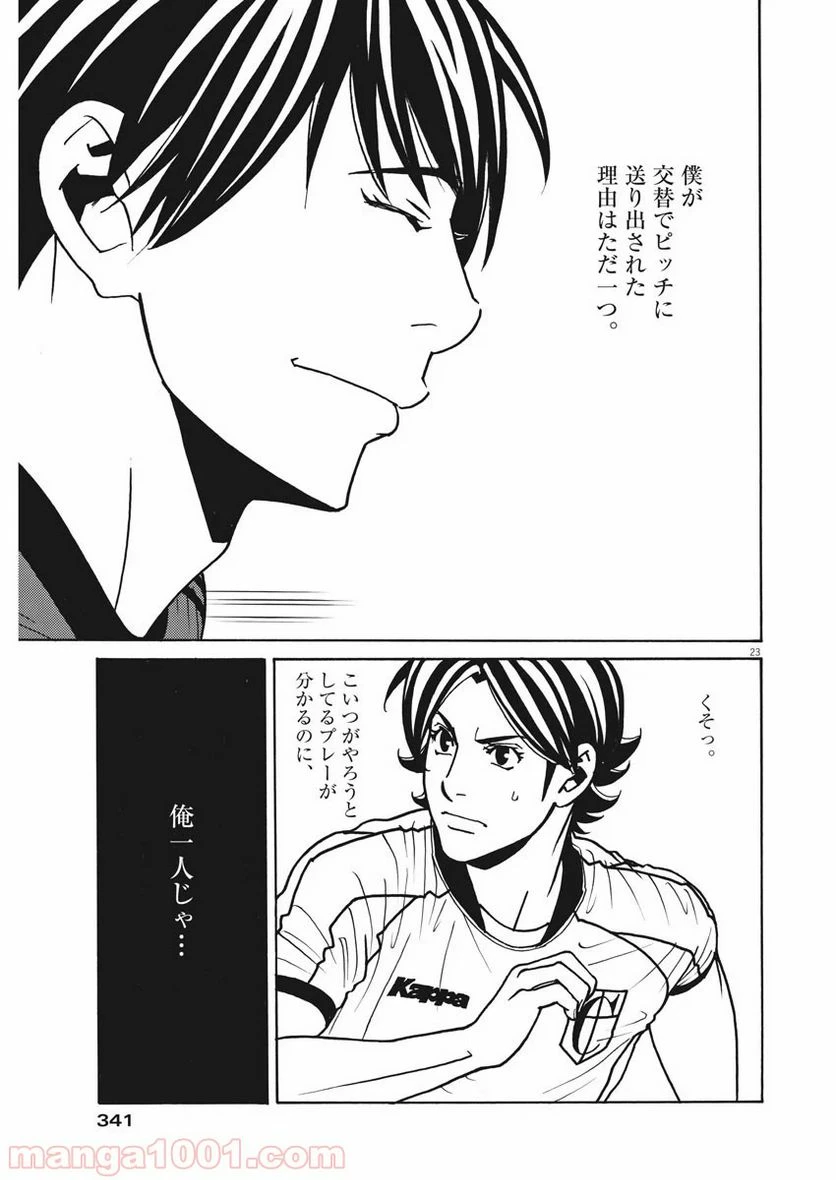 ページ 21 — 第133話