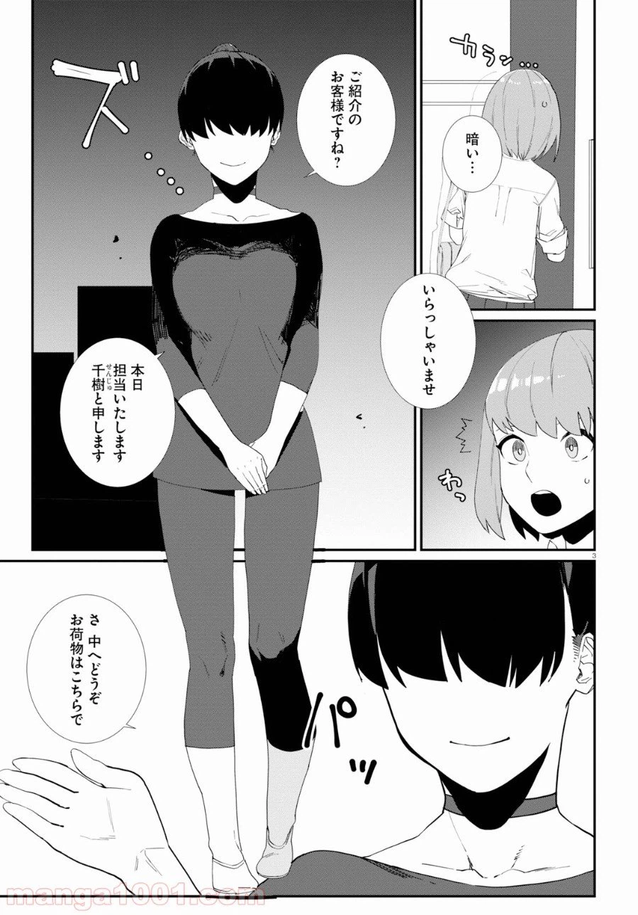 ページ 5 — 第1話