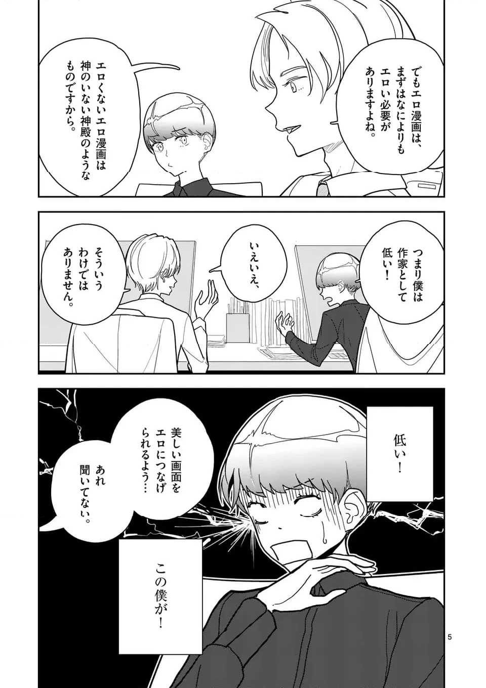 ページ 5 — 第11話