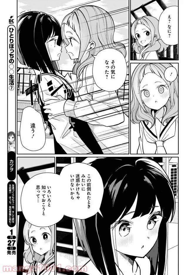 ページ 7 — 第5話
