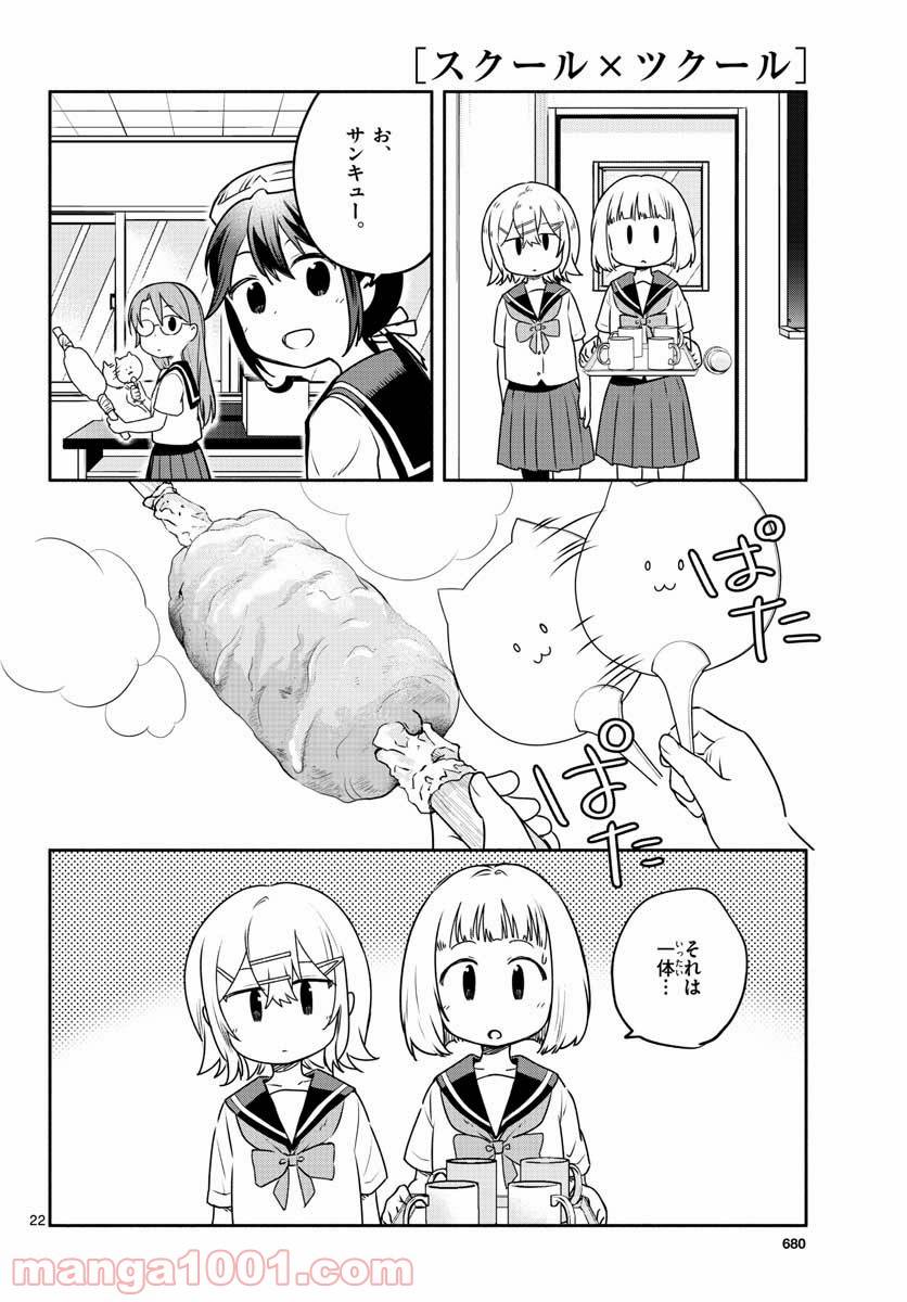 ページ 22 — 第26話