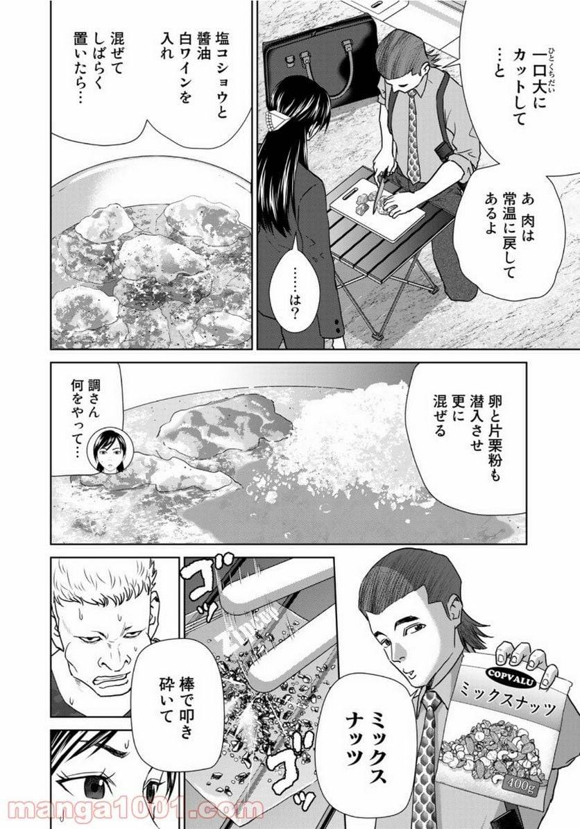ページ 22 — 第1話