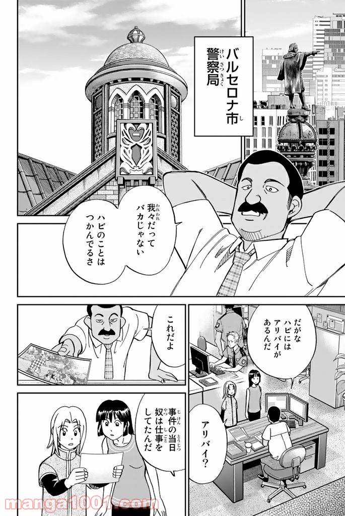 ページ 20 — 第96話