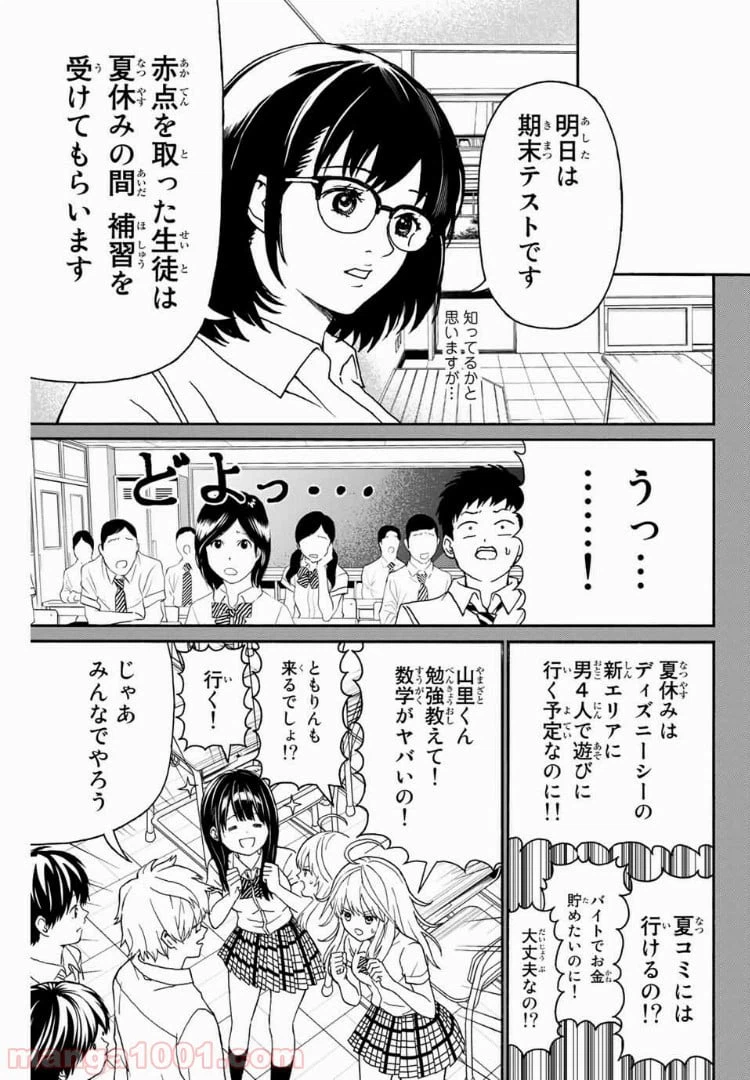 ページ 3 — 第12話