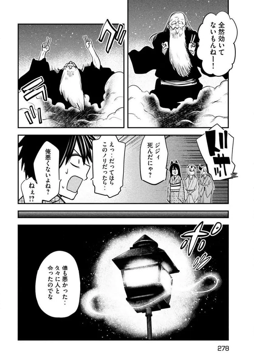 ページ 12 — 第39話