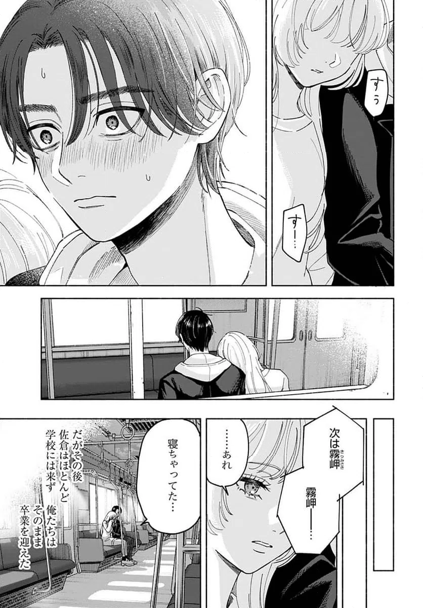 ページ 21 — 第2話