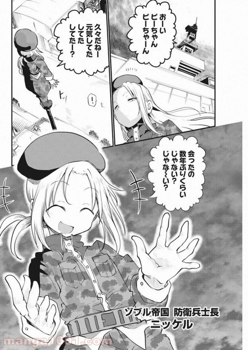 ページ 4 — 第8話