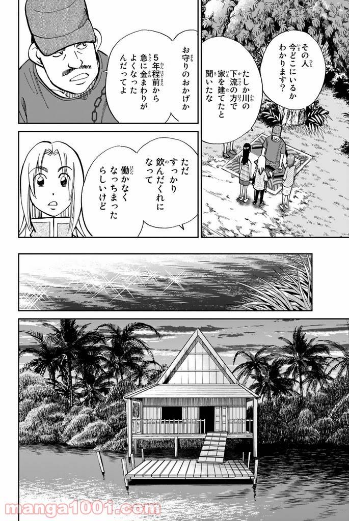ページ 24 — 第90話