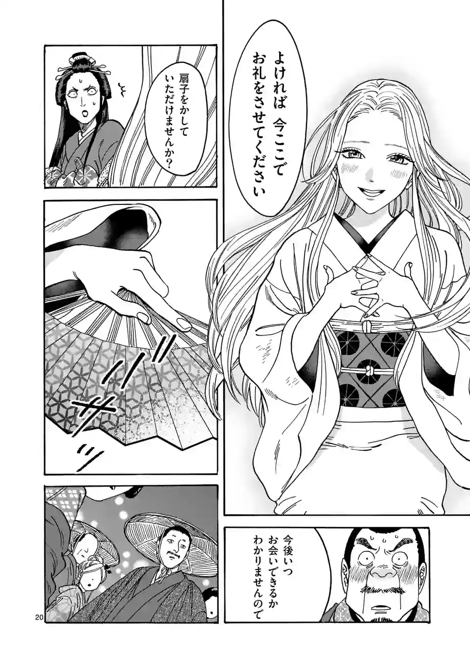 ページ 20 — 第4話