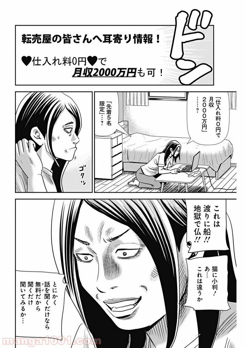 ページ 12 — 第61話