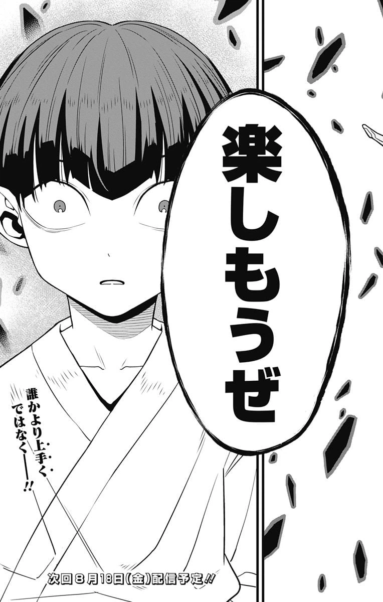 ページ 23 — 第91話