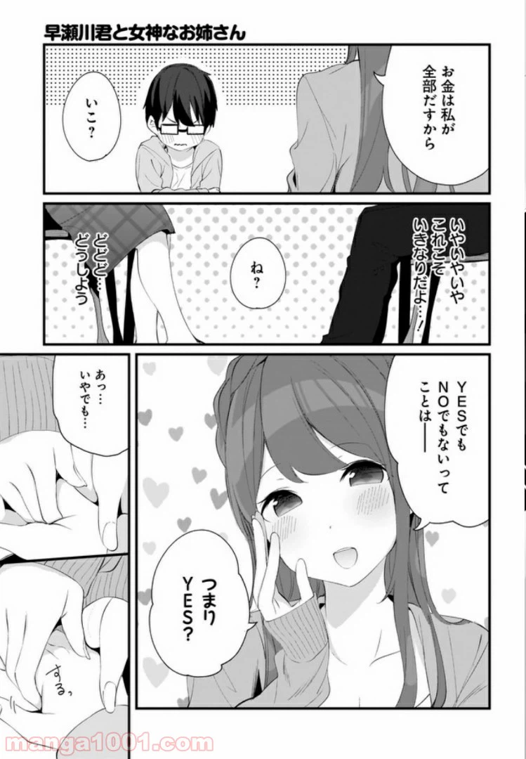 ページ 15 — 第10話