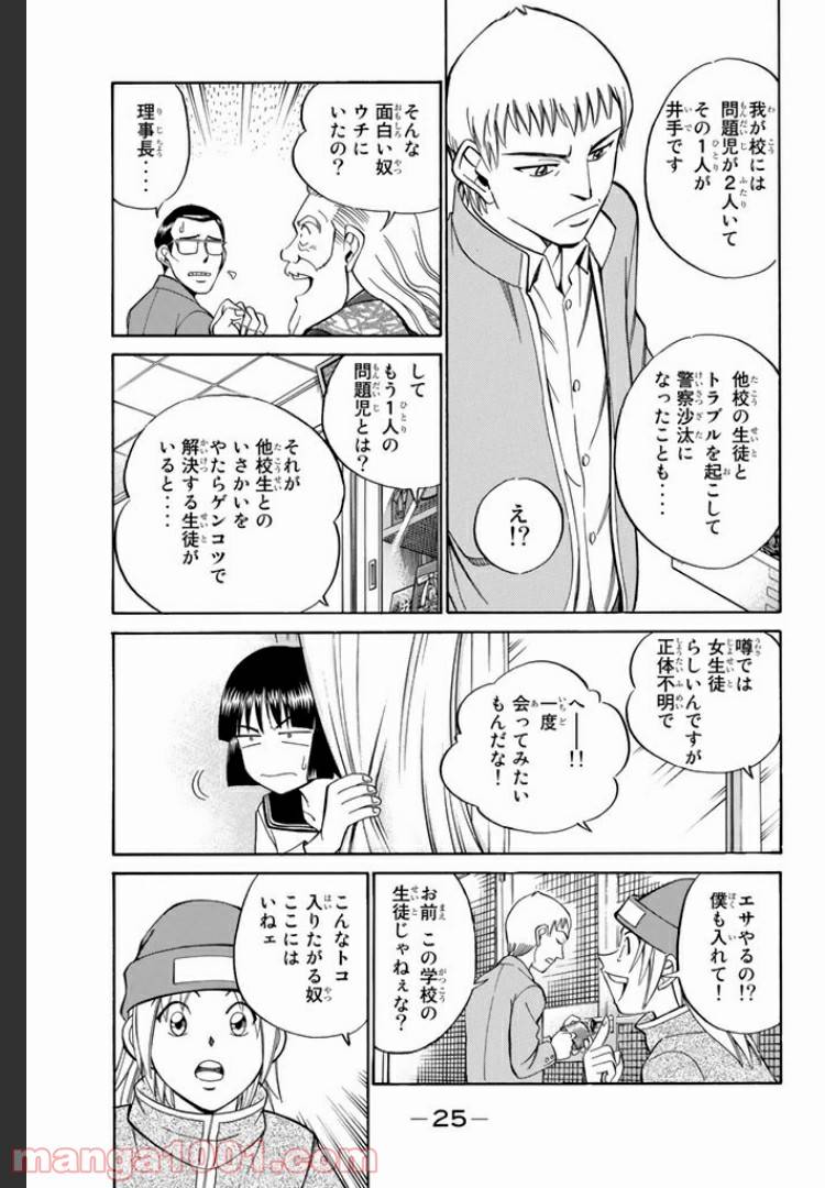 ページ 21 — 第3話