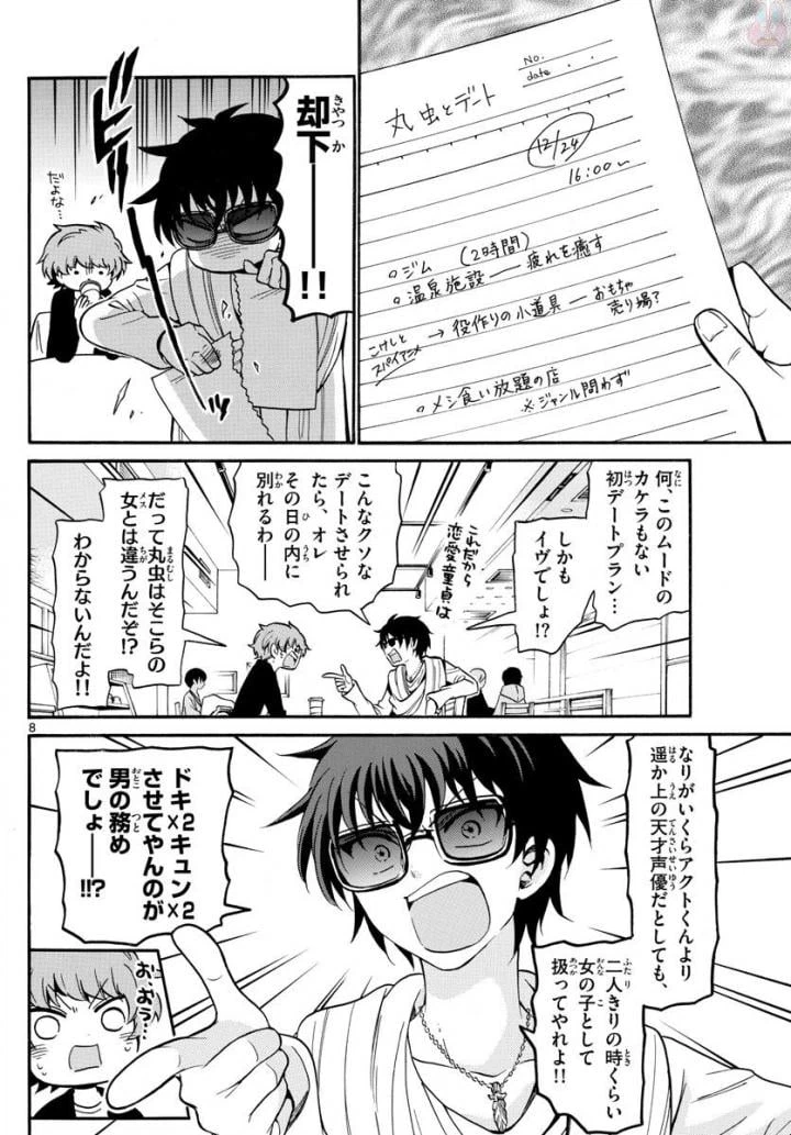 ページ 8 — 第151話