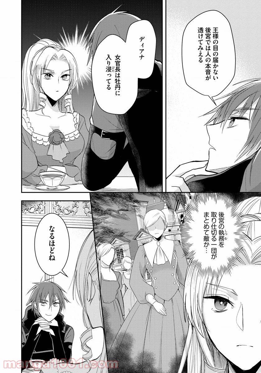 ページ 18 — 第7話