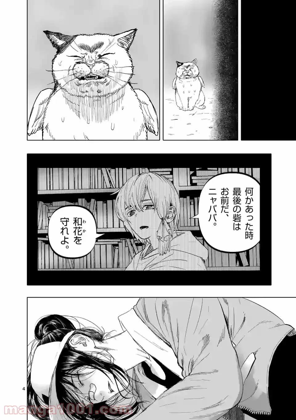 ページ 4 — 第13話