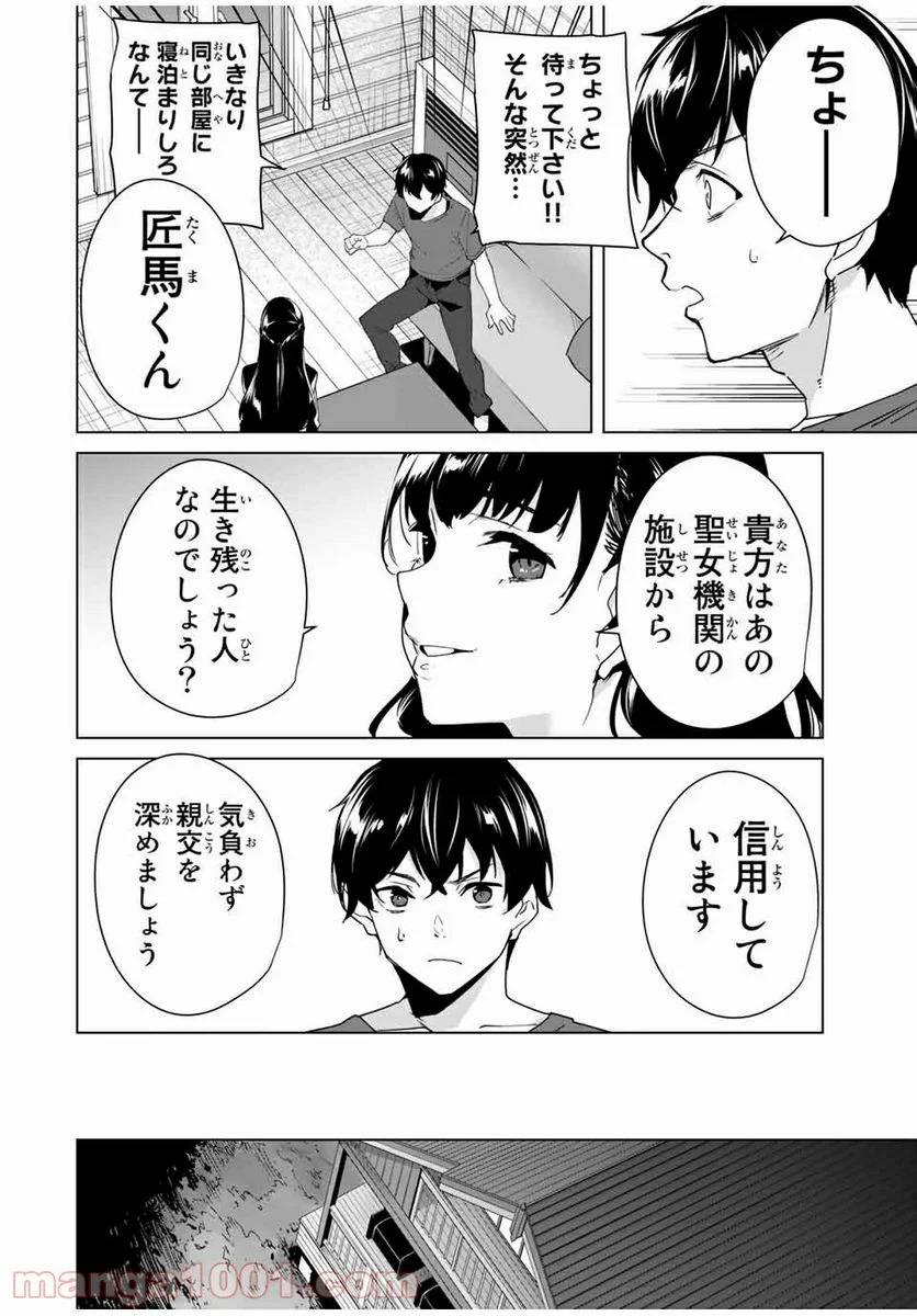 ページ 11 — 第50話