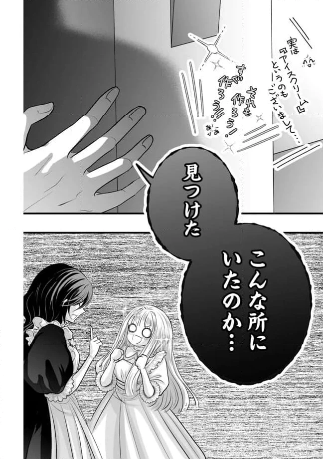 ページ 14 — 第14.2話
