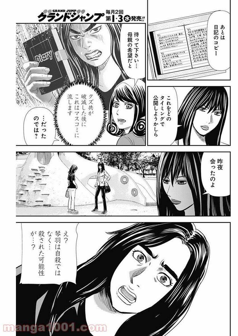 ページ 9 — 第105話