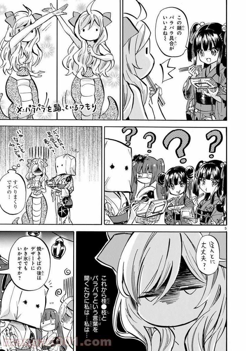 ページ 5 — 第200話