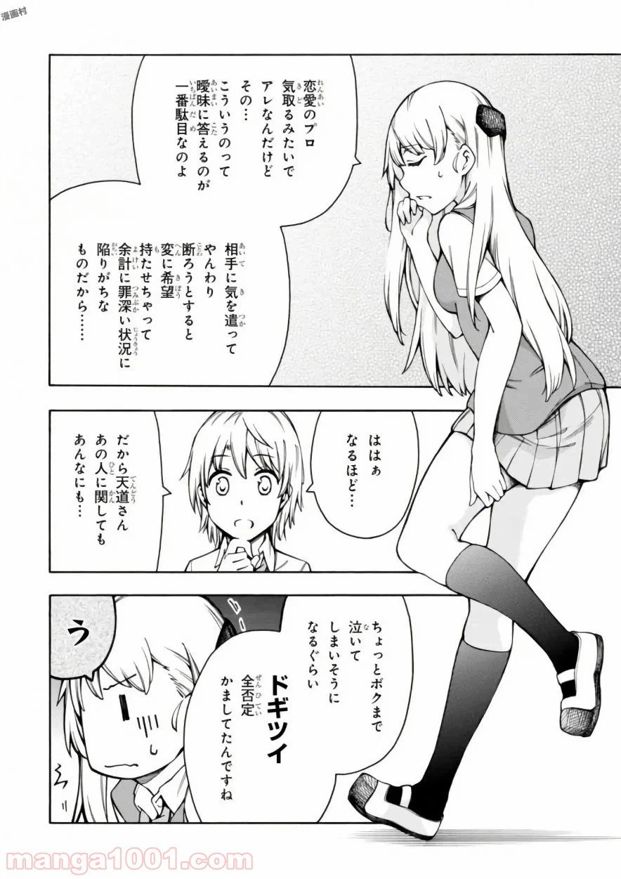 ページ 32 — 第11話