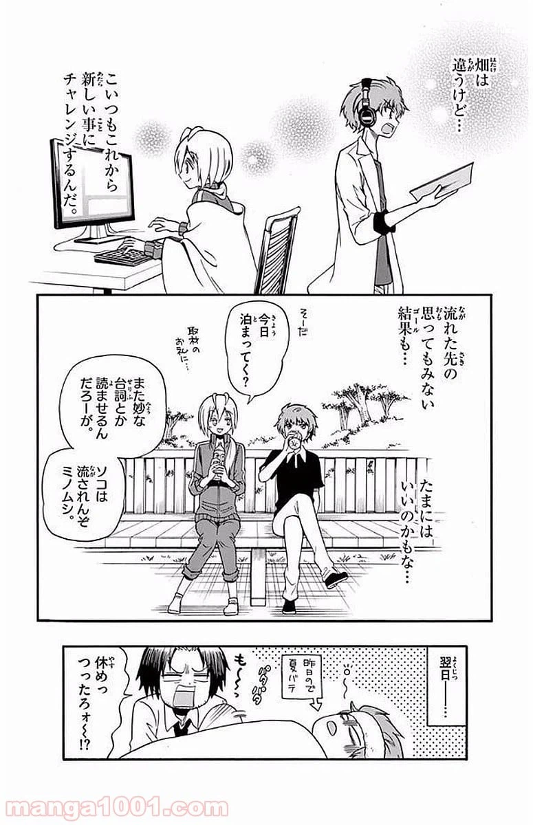 ページ 18 — 第99話