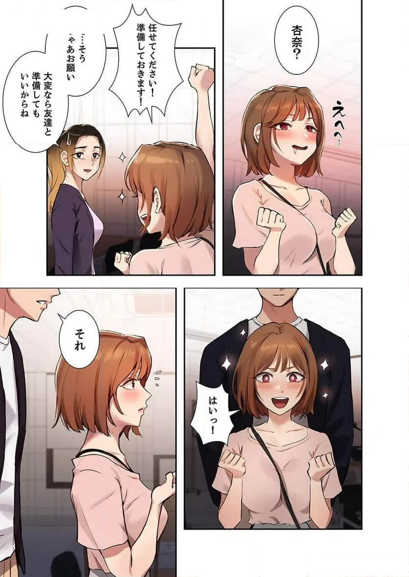 ページ 19 — 第17話