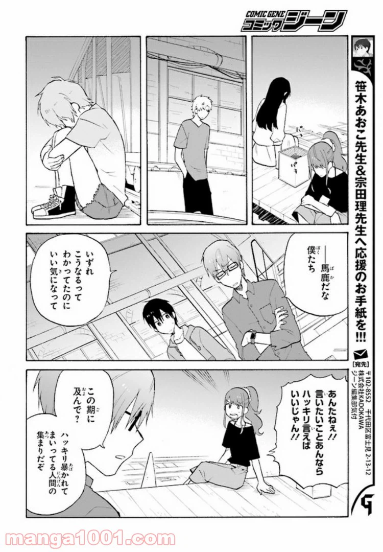 ページ 21 — 第4.2話