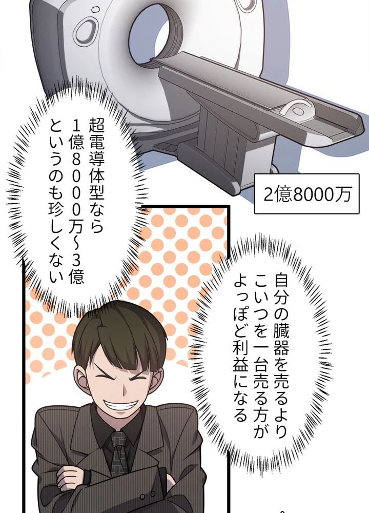 ページ 21 — 第28話