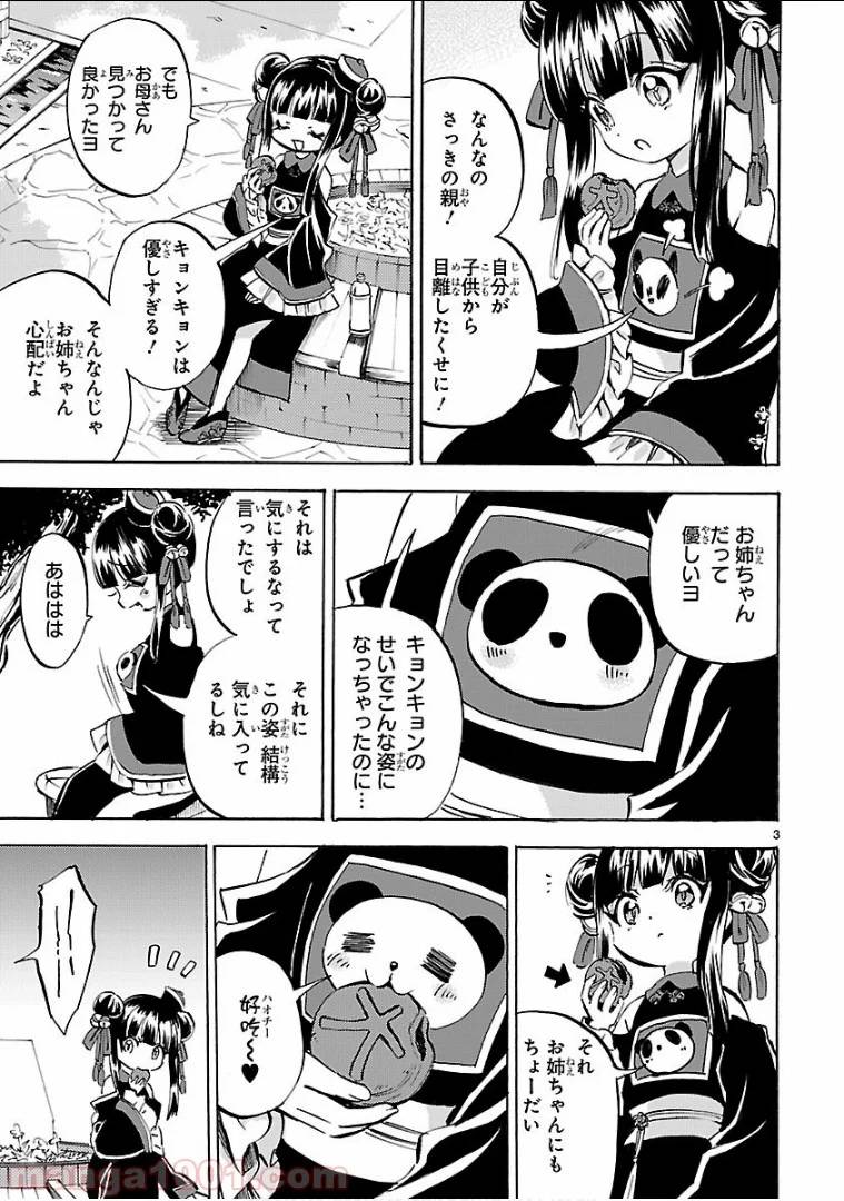 ページ 11 — 第137話